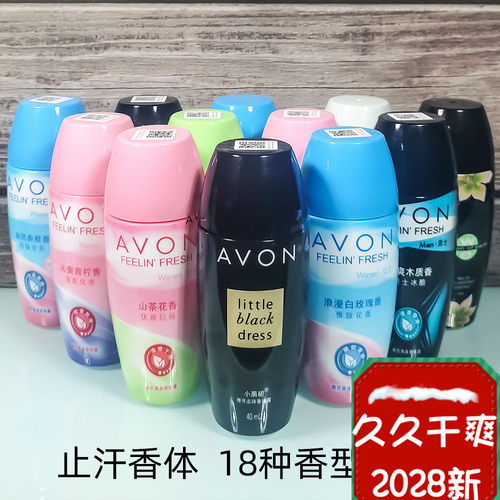 雅芳花香/香水香型止汗露