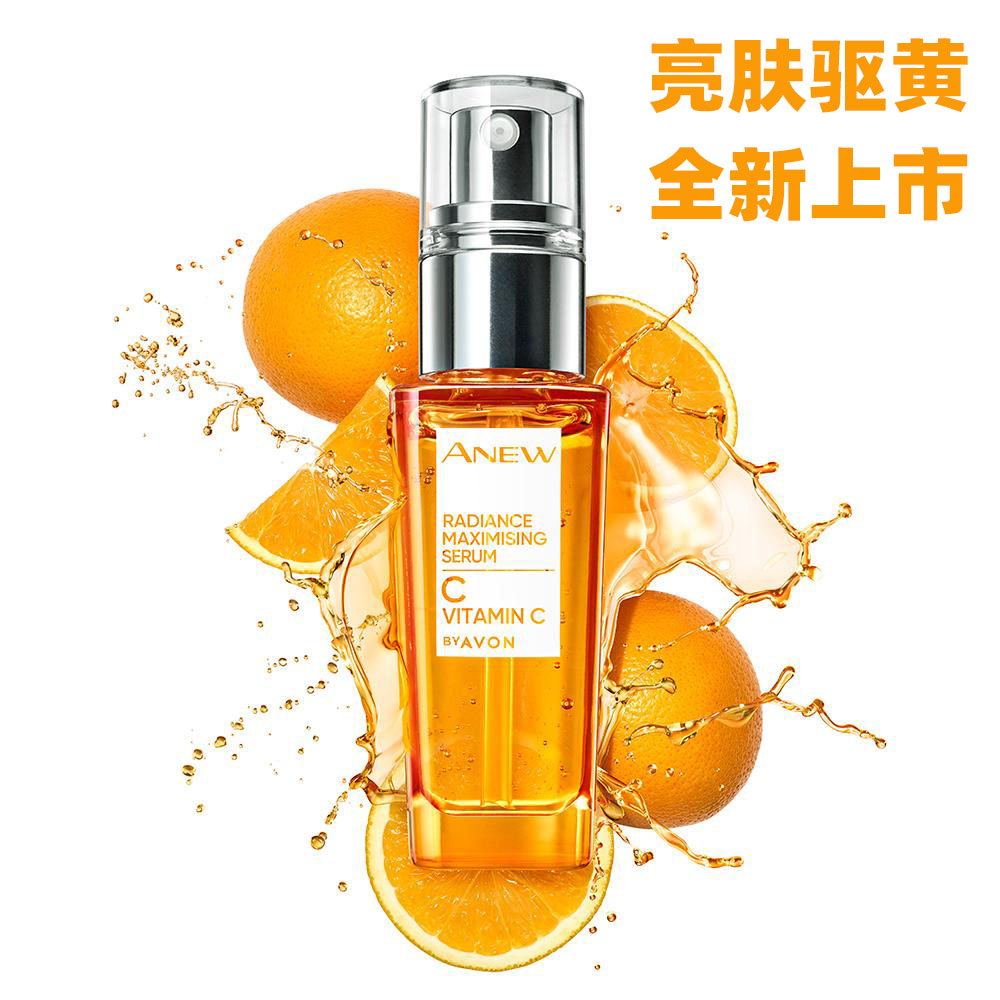 雅芳新活精纯维C亮白精华液30ml精华露VC亮彩亮肤淡斑抗老抗氧化