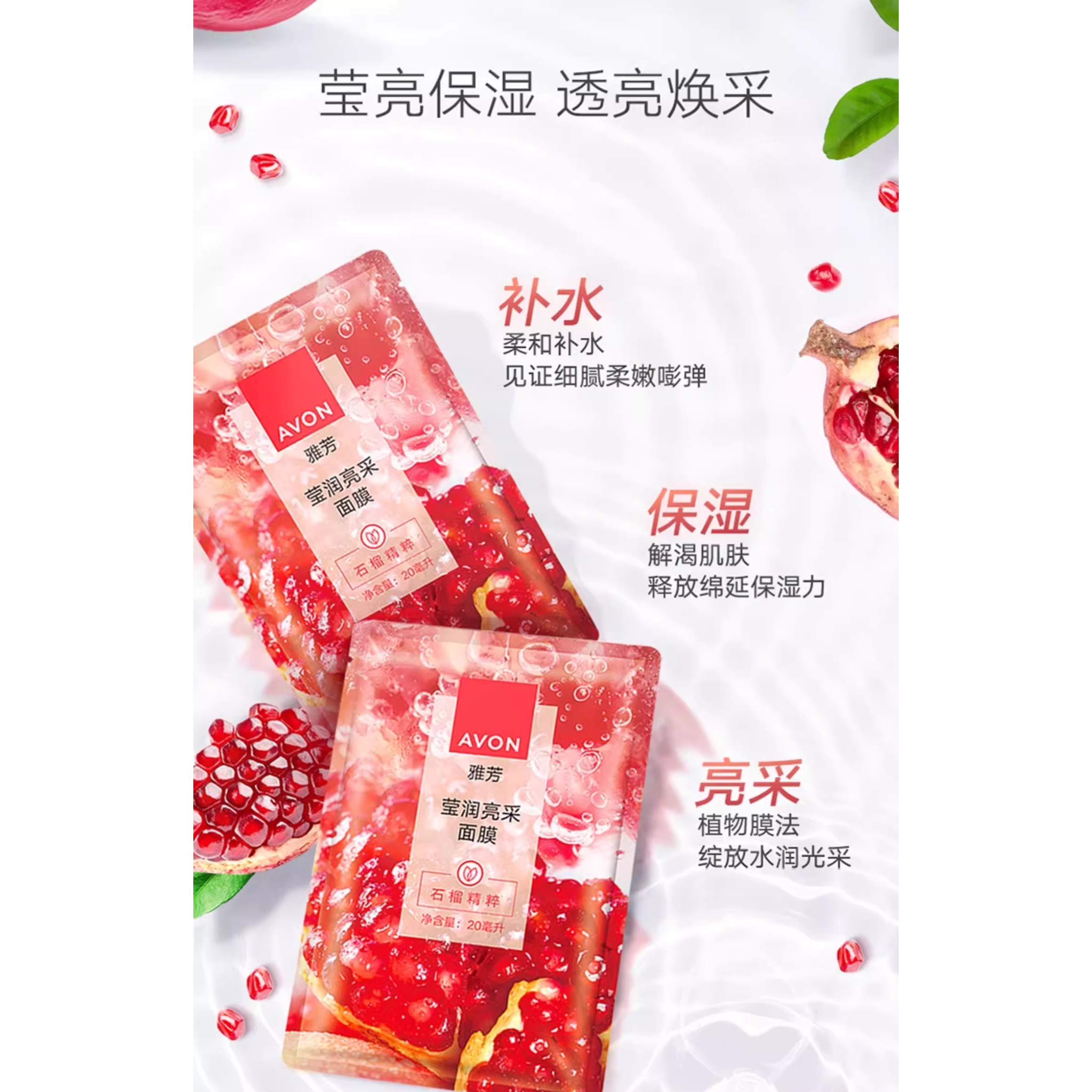 5片雅芳新品面膜贴 樱花面膜 石榴面膜亮肤亢氧润泽保湿补水亮肤