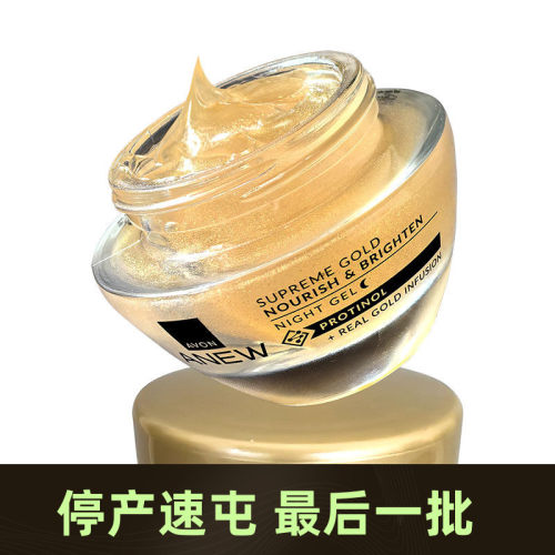 雅芳新活金致臻萃抗衰老超润面霜