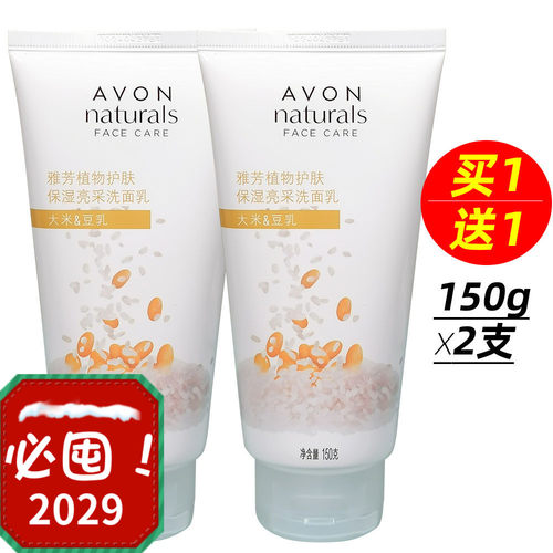 Avon/雅芳洗面奶低泡所有肤质