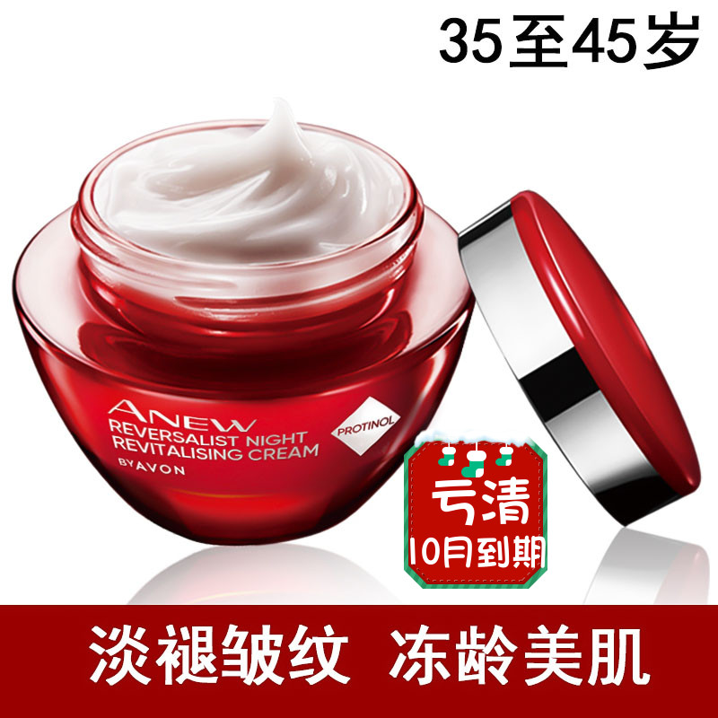 雅芳抗老大红瓶面霜抗皱淡化细纹