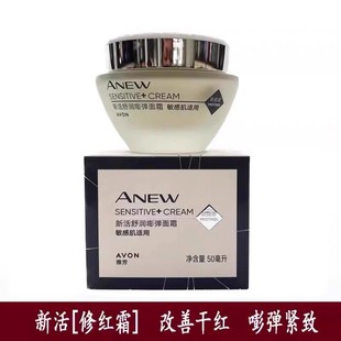 抗老修护202603 cp干敏肌肤适合保湿 雅芳新活舒润面霜50克 换季