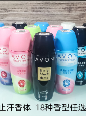 雅芳止汗露40ml走珠山茶桂花香小黑裙止汗香体露身体腋下女士男士