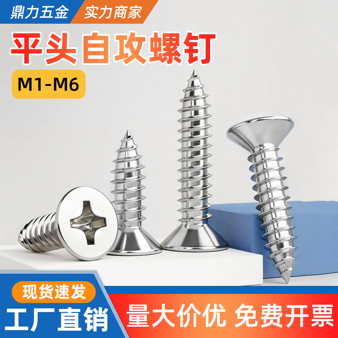 304十字自攻钉沉头平头螺丝钉