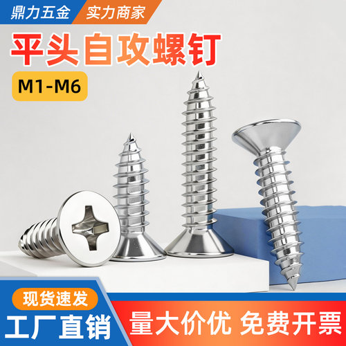 304十字自攻钉沉头平头螺丝钉