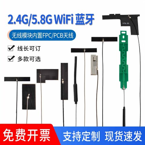 wifi双频内置FPC天线PCB贴片天线