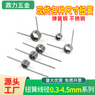 4.5 0.3 弹簧钢复位扭簧304不锈钢配件回力V型扭转小夹子90 180度