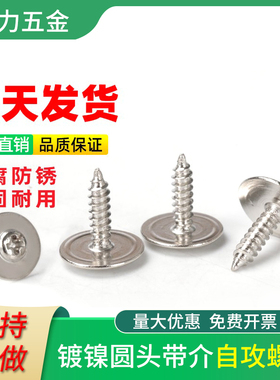 碳钢螺丝钉自攻钉自带垫片螺钉镀镍螺纹非标介子黑色PWA2.6*6*10