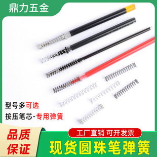 圆珠笔芯弹簧内芯压缩中性笔按动回位小簧钢丝0.4手机数据线弹黄