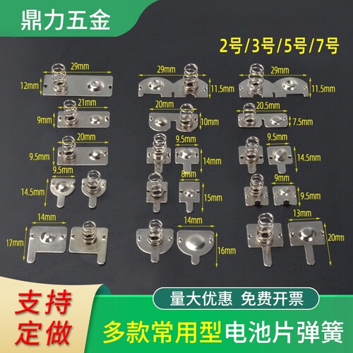 玩具遥控器电池片弹簧正负极弹片