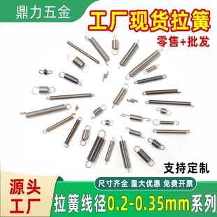 拉簧微型不锈钢小弹簧零件带钩拉伸拉力非标线径0.2 0.35现货 0.3