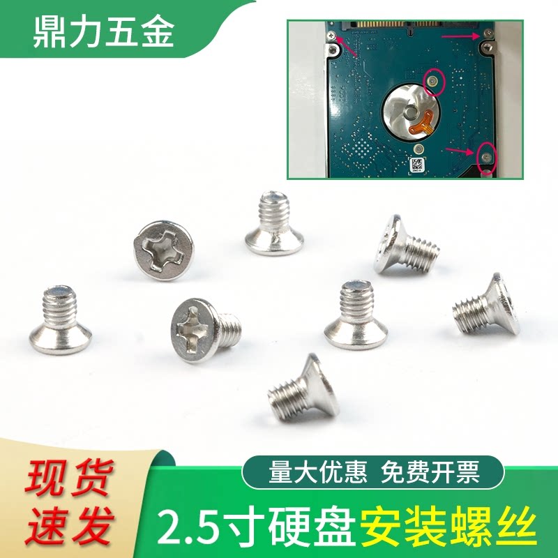 机械硬盘固定螺丝2.5寸 笔记本电脑ssd硬盘架固定平头小螺丝KM3*5