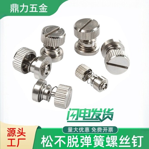 螺丝不锈钢一字组合弹簧手拧