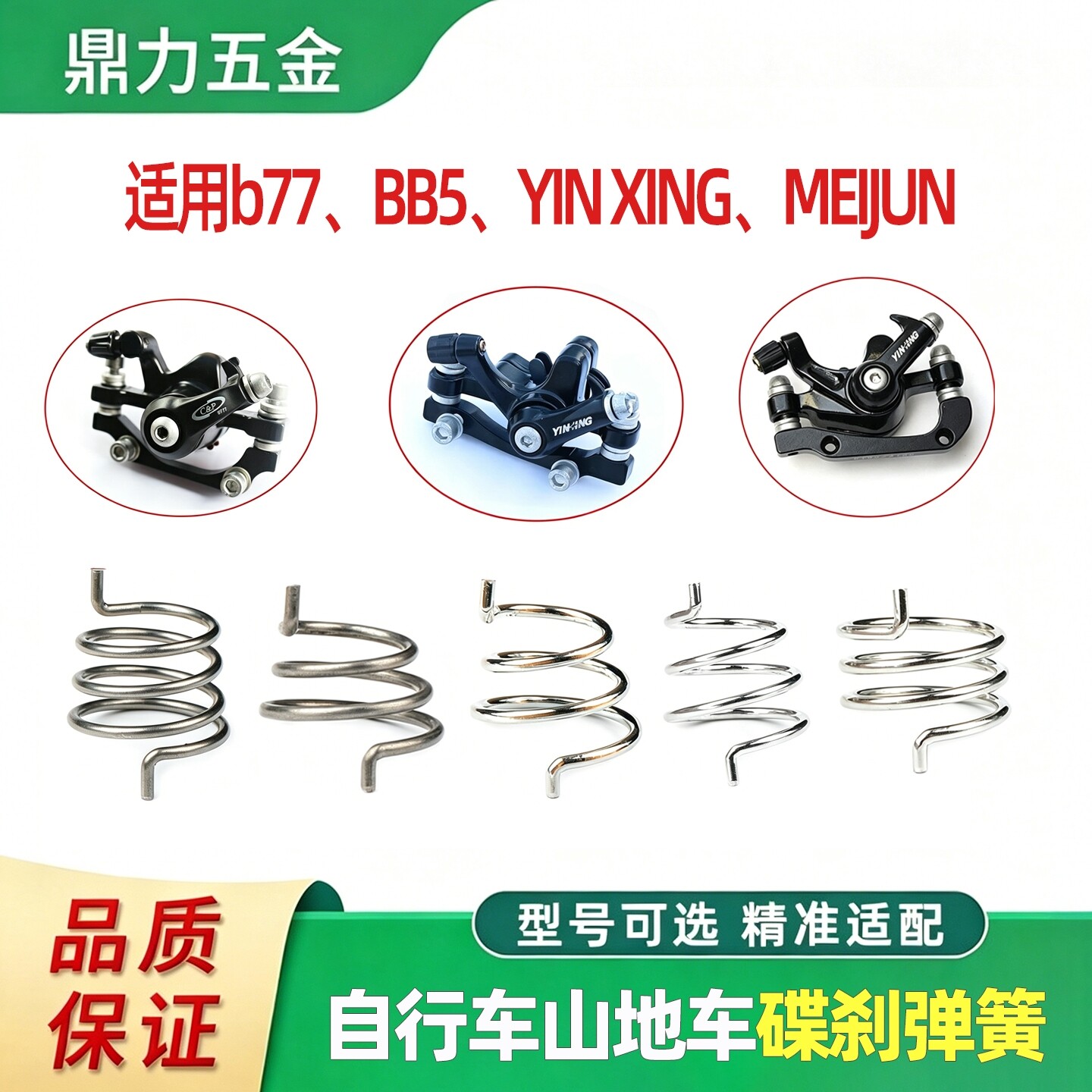 自行车碟刹回位弹簧b777机械刹单车山地车刹车夹器线刹力臂扭簧