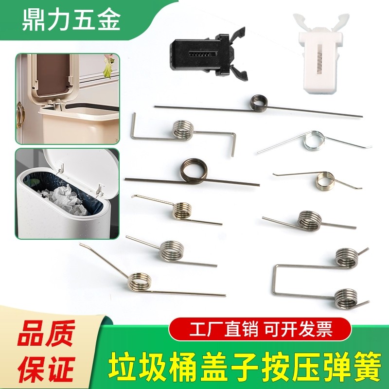 垃圾桶弹簧卡扣扭簧盖子按压式开关配件开盖箱手按压型强扭力配件