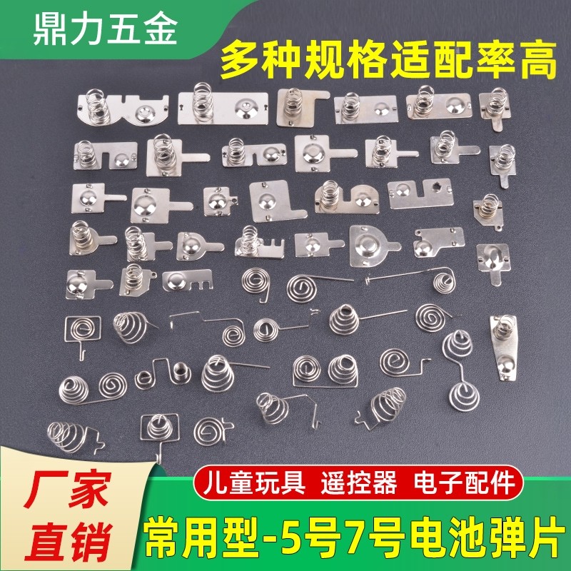 电池弹簧小7号5塔簧玩具遥控器盒配件导电弹片大接触正负极金属片