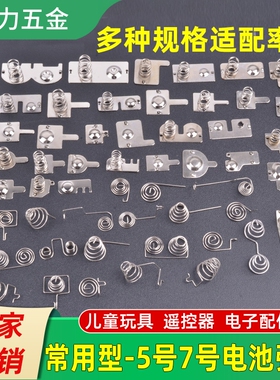 电池弹簧小7号5塔簧玩具遥控器盒配件导电弹片大接触正负极金属片