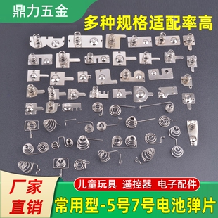 电池弹簧小7号5塔簧玩具遥控器盒配件导电弹片大接触正负极金属片