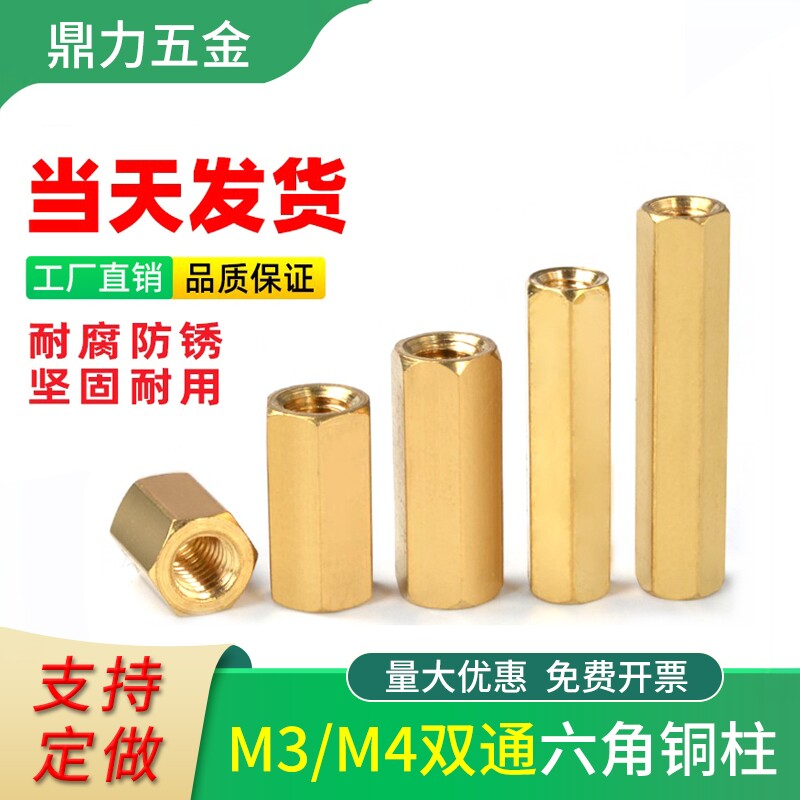 M3M4双通六角铜柱直通长螺柱螺丝