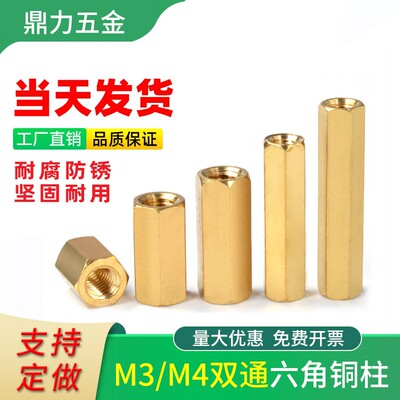 M3M4双通六角铜柱直通长螺柱螺丝