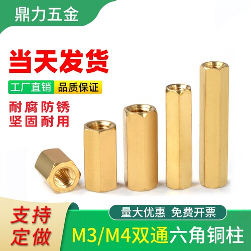 M3M4双通六角铜柱直通长螺柱螺丝