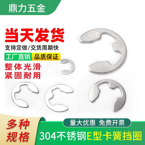 不锈钢卡簧e卡c型卡环槽轴用孔用