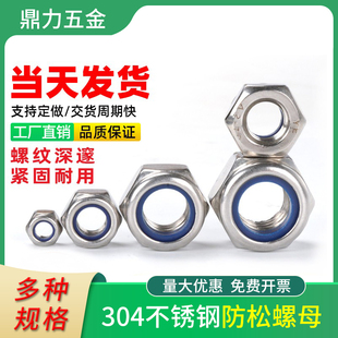 304 201不锈钢防松六角螺母锁紧螺帽自锁防滑螺丝帽M3M4M5M6M8M10