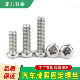 适用汽车螺丝牌固定照摩托车号牌螺丝螺丝M6通用型不锈钢防锈螺丝