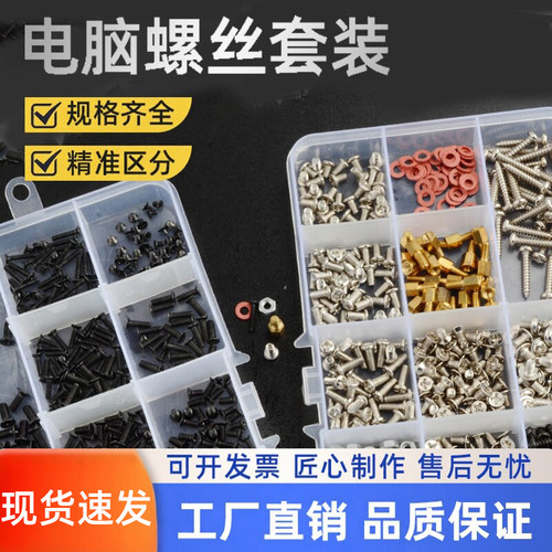 电脑螺丝套装华硕联想笔记本硬盘