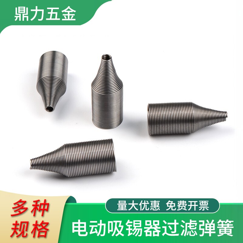 过滤弹簧吸锡器锥形配件图片