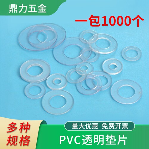 PVC垫片绝缘防漏水密封软硬垫圈