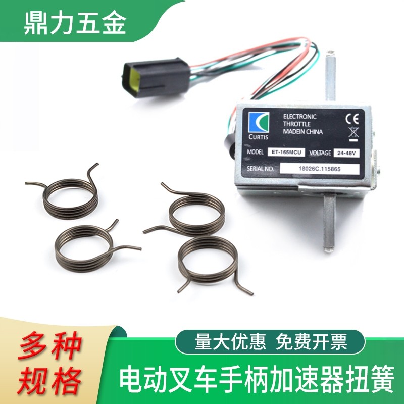 电动叉车弹簧复位控制手柄加速器扭力弹簧配件ET&mdash;165/126