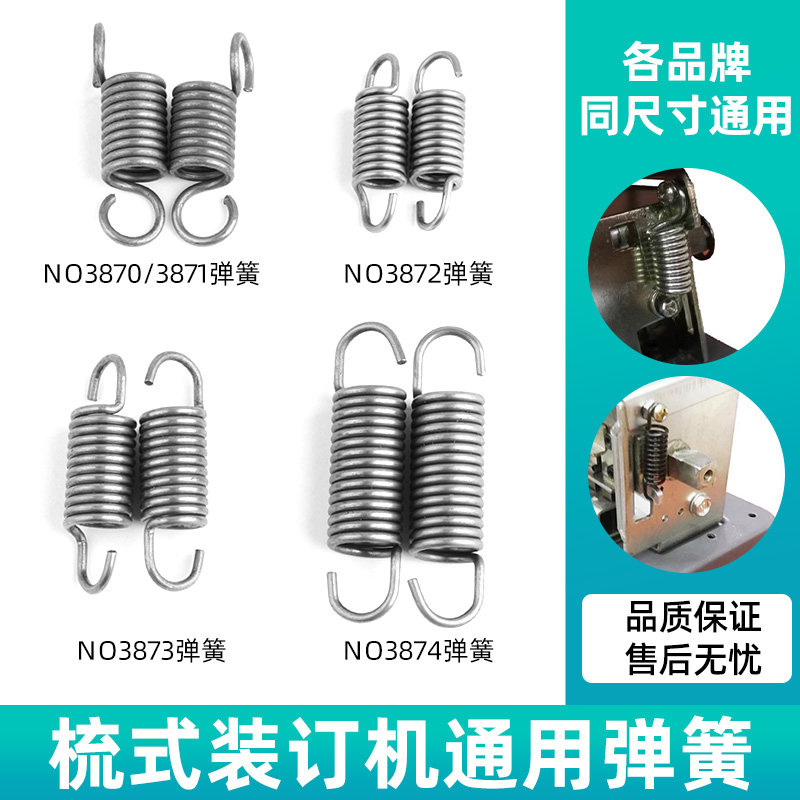 适用新得力拉簧梳式打孔机配件图片