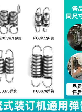 装订机弹簧适用新得力拉伸簧梳式打孔机配件型号3870/3871 弹簧钢