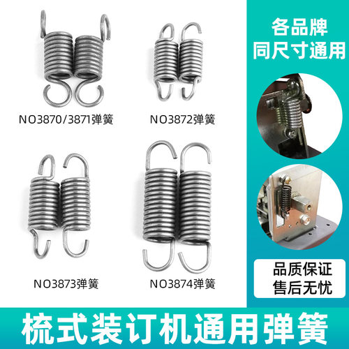 适用新得力拉簧梳式打孔机配件