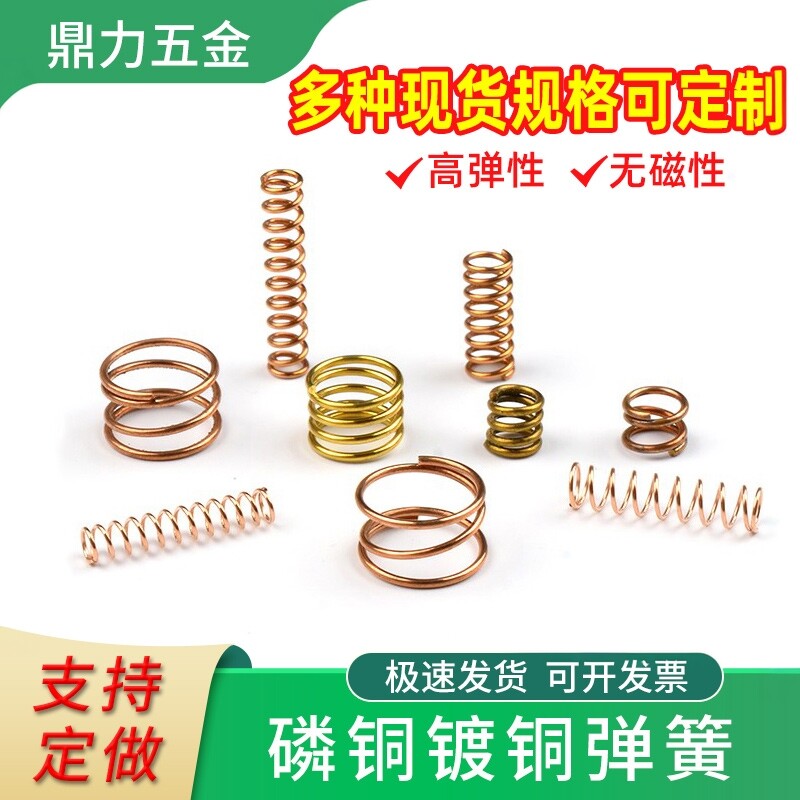 黄铜小弹簧压簧细镀铜导电青磷纯铜丝压缩力簧手电筒天线定做配件