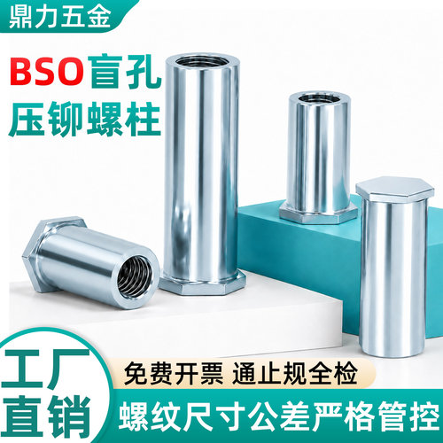 压铆六角bso机箱罗帽螺柱