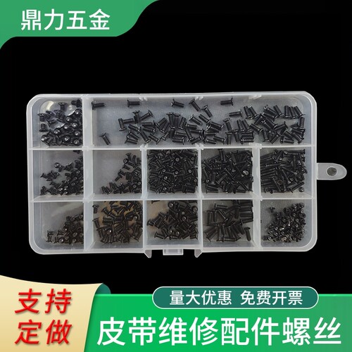 适用皮带铆固定螺丝钉扣平滑黑色