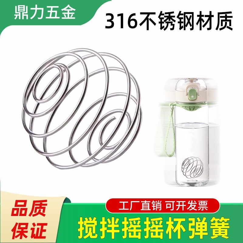 摇摇杯搅拌球弹簧水杯304不锈钢奶昔杯健身食品级蛋白粉钢丝球316,餐饮具,摇摇杯,淘宝优惠券,粉丝福利购,淘宝优惠卷