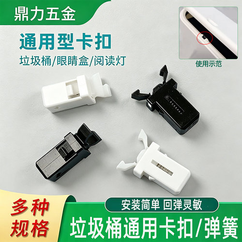 通用型按压式长桶形垃圾桶卡扣