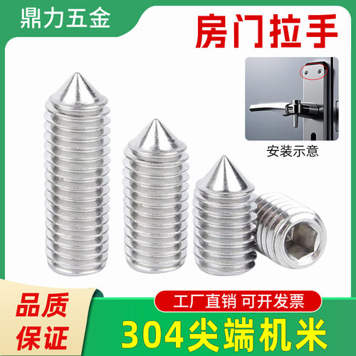 门把手内六角不锈钢紧定螺丝钉