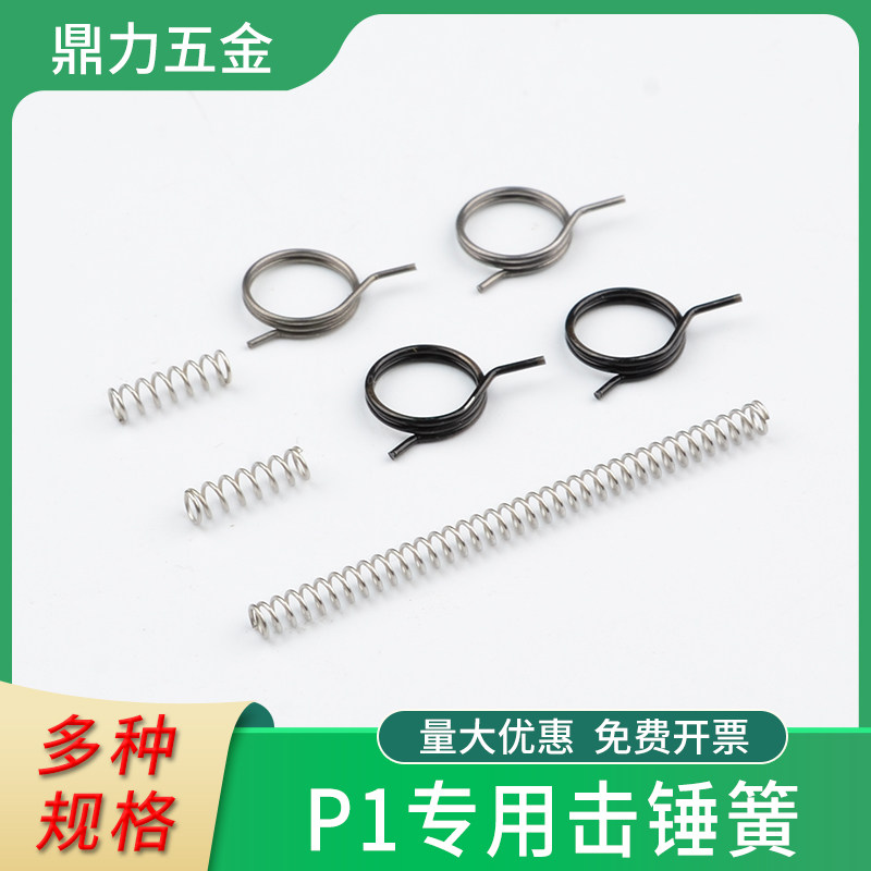 水蛋加强击锤弹簧配件