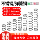 弹簧压簧304不锈钢大小弹簧高强度精密减震回弹器细软力配件定做