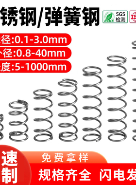 弹簧压簧304不锈钢大小弹簧高强度精密减震回弹器细软力配件定做