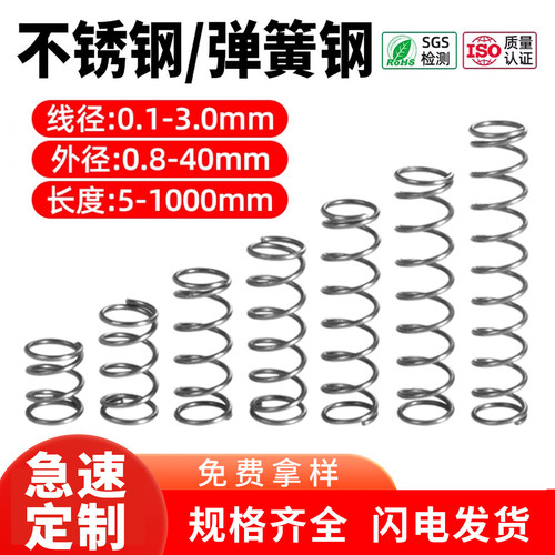 强力弹簧304不锈钢压缩压簧回位Y型精密定做线径0.2-5.0mm