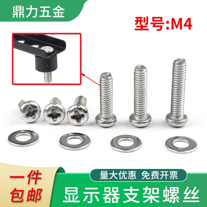 不锈钢十字圆头螺丝垫片挂墙螺钉图片