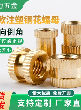 铜螺母螺帽罗母t型小滚花预埋件嵌注塑通孔m1.4 m2 m2.5 m3 m4 m5