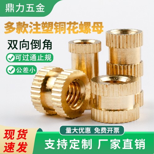 注塑铜螺母滚花预埋件嵌