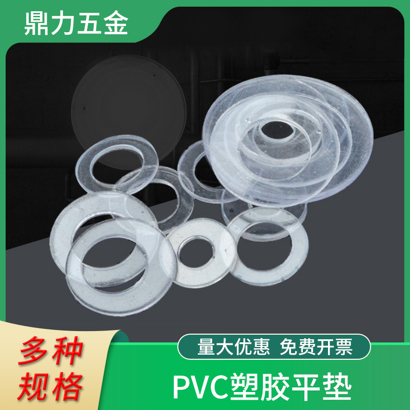 PVC透明垫片耐高温硬介子螺丝垫片绝缘塑胶垫圈塑料圆形平垫定做